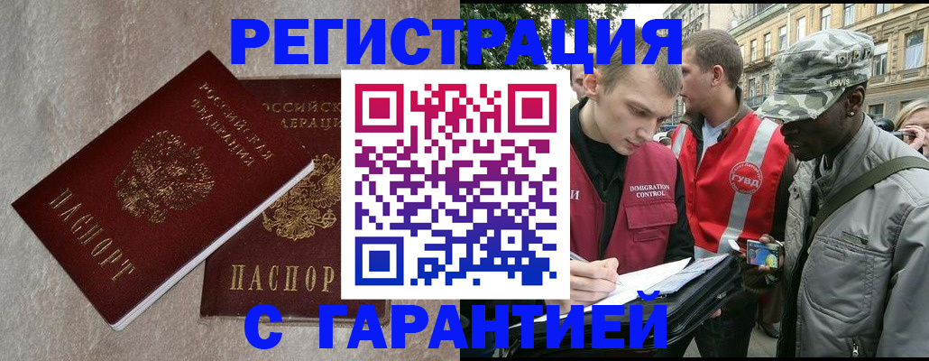 временная регистрация купить в Воткинске