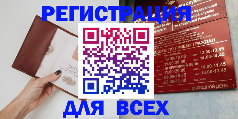 временная прописка в Воткинске