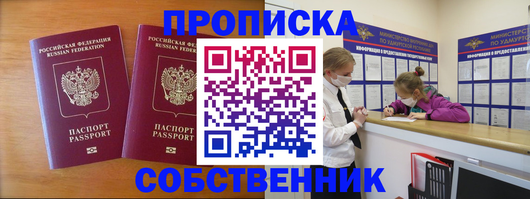 временная регистрация для всех в Воткинске